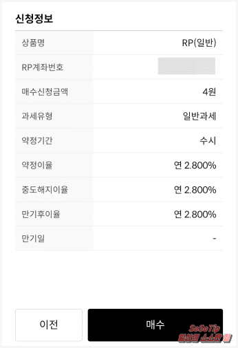 한국투자증권 RP 상품 매수