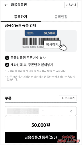 한국투자증권 금융상품권 등록